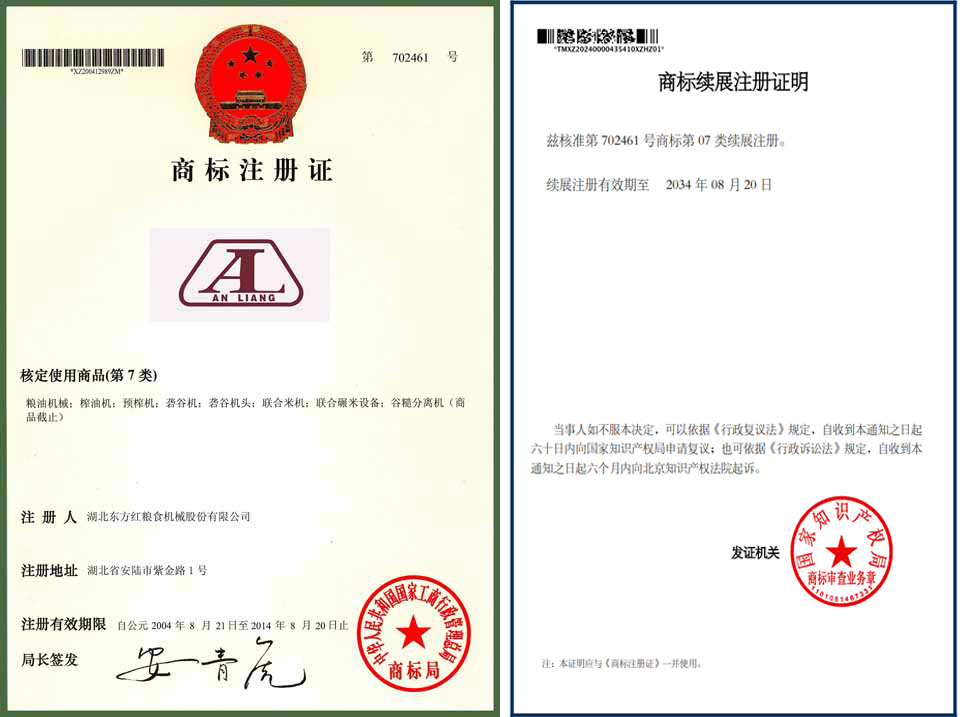 商標(biāo)注冊證書